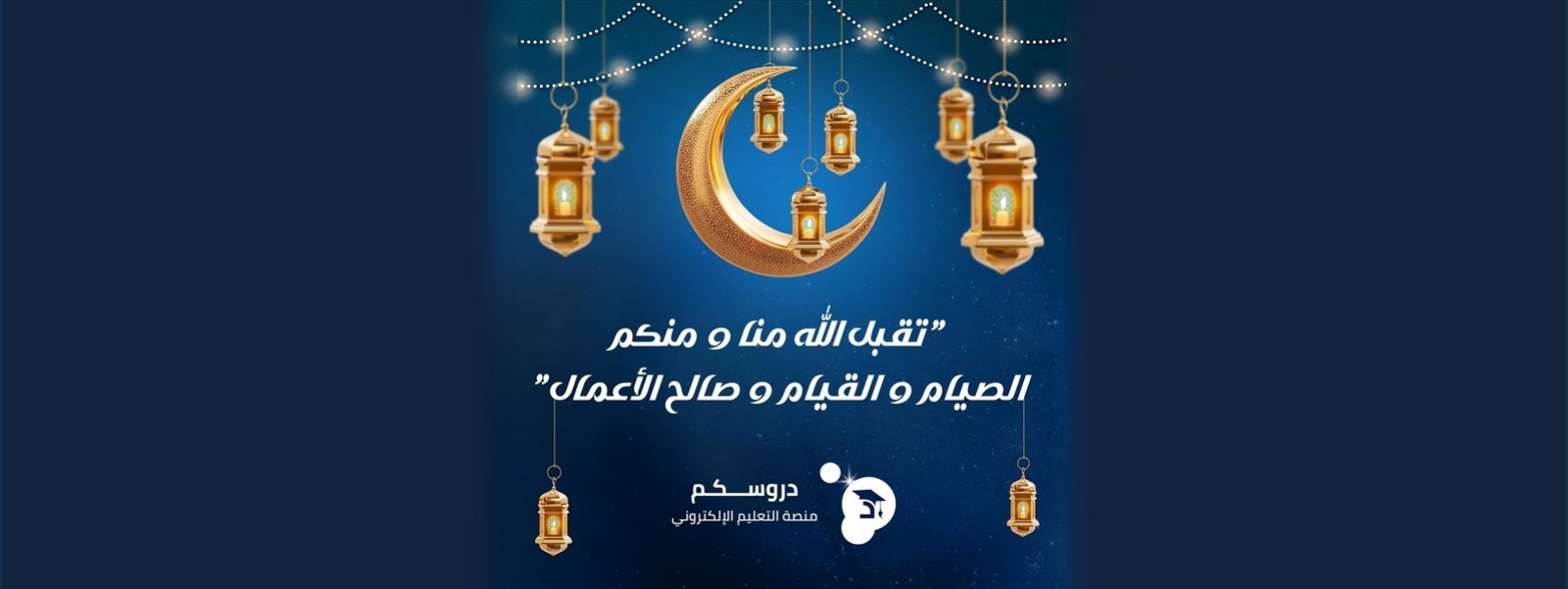 رمضان